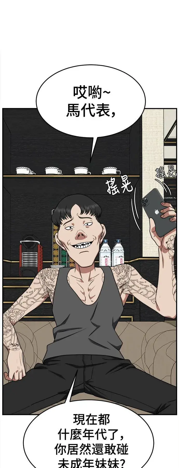 漫画《盗脸人生》秋斗娜 15第11张图