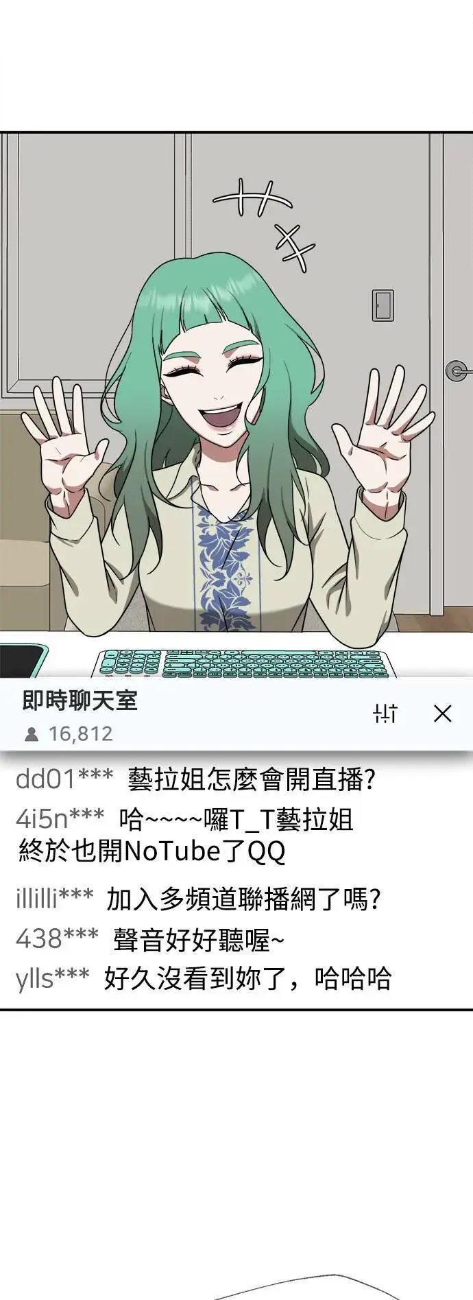 漫画《盗脸人生》秋斗娜 15第117张图