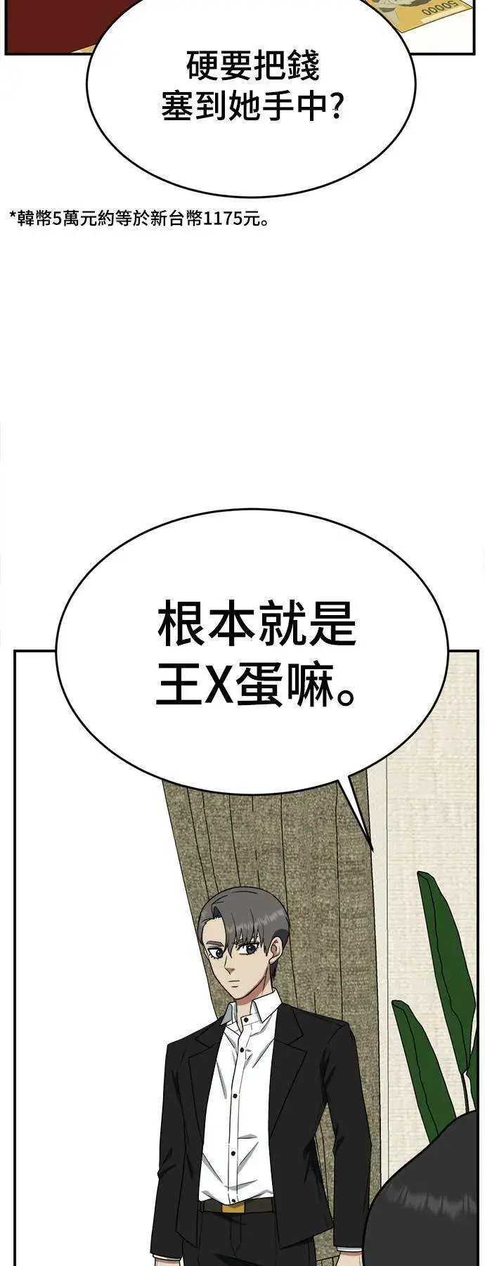 漫画《盗脸人生》秋斗娜 15第13张图