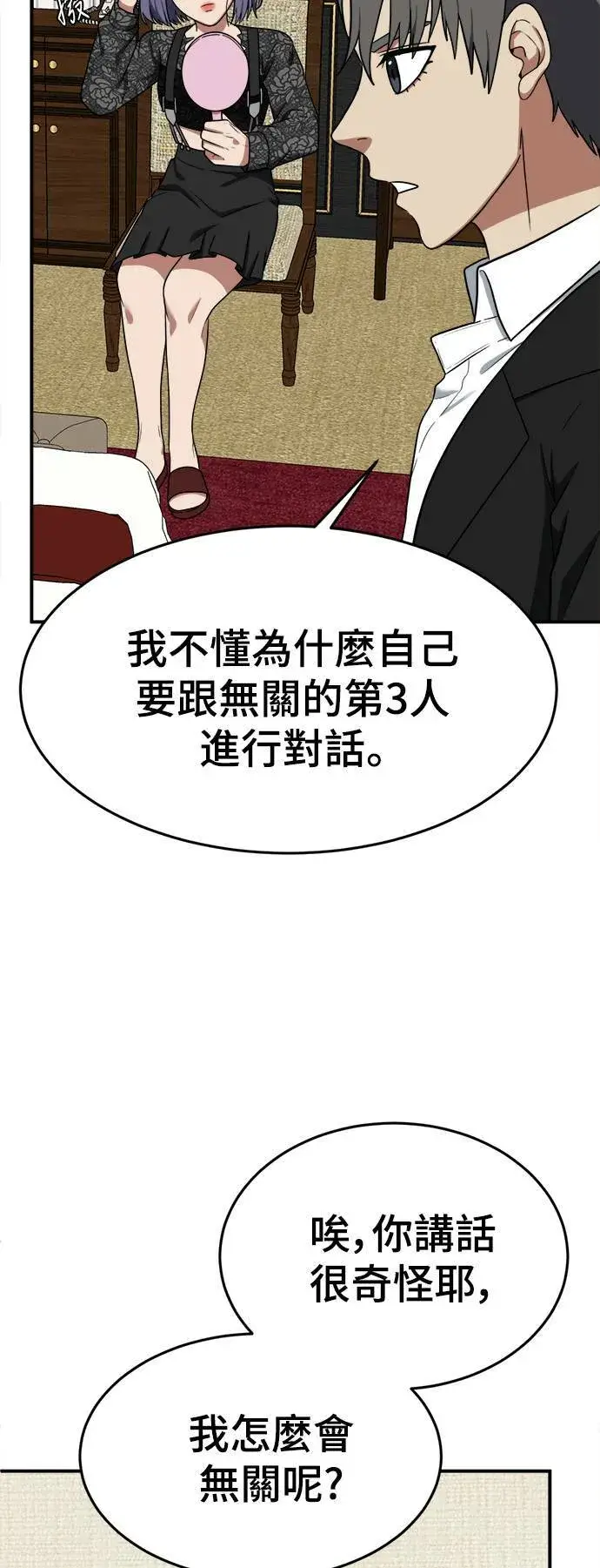 漫画《盗脸人生》秋斗娜 15第15张图