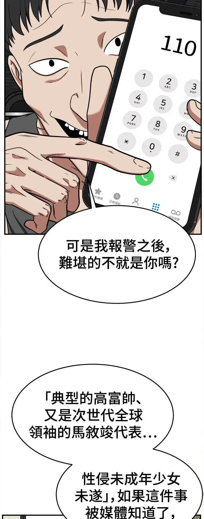 漫画《盗脸人生》秋斗娜 15第21张图