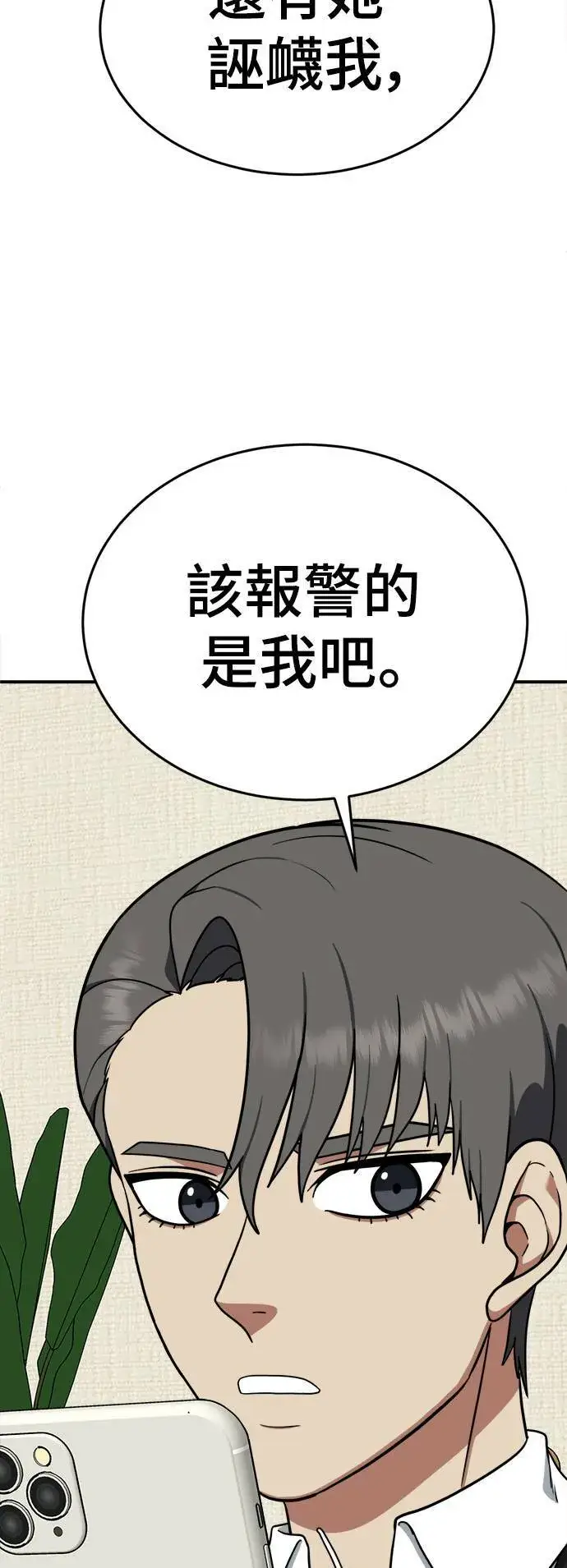 漫画《盗脸人生》秋斗娜 15第29张图