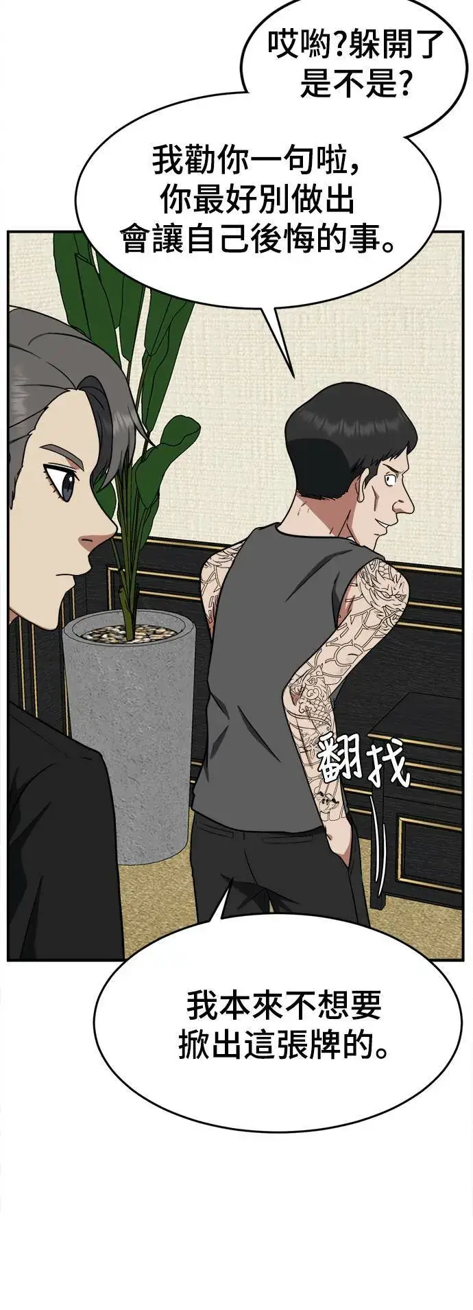 漫画《盗脸人生》秋斗娜 15第32张图