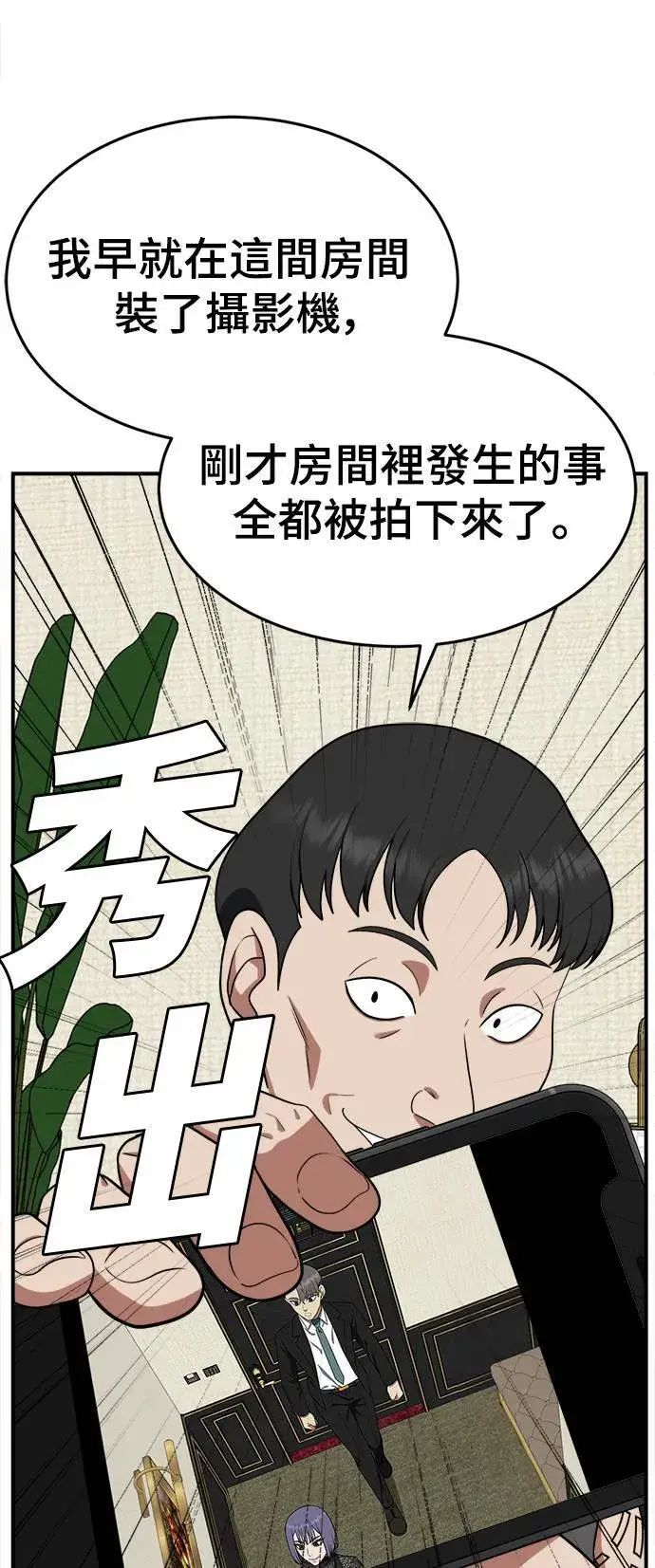 漫画《盗脸人生》秋斗娜 15第33张图