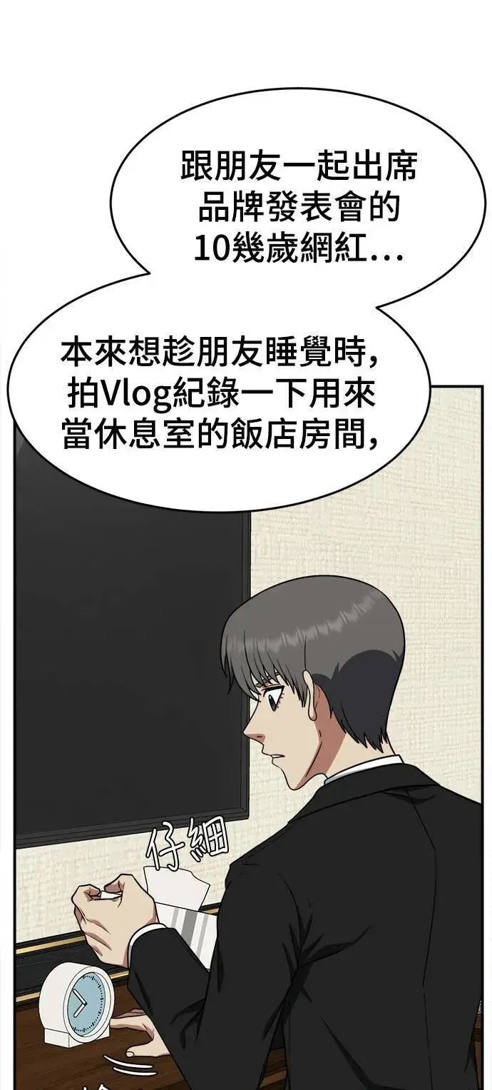 漫画《盗脸人生》秋斗娜 15第42张图
