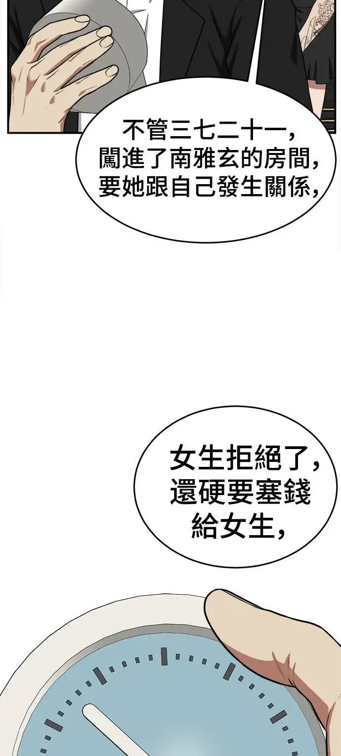 漫画《盗脸人生》秋斗娜 15第44张图