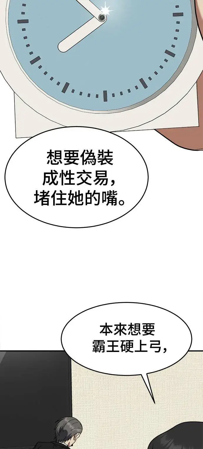 漫画《盗脸人生》秋斗娜 15第45张图