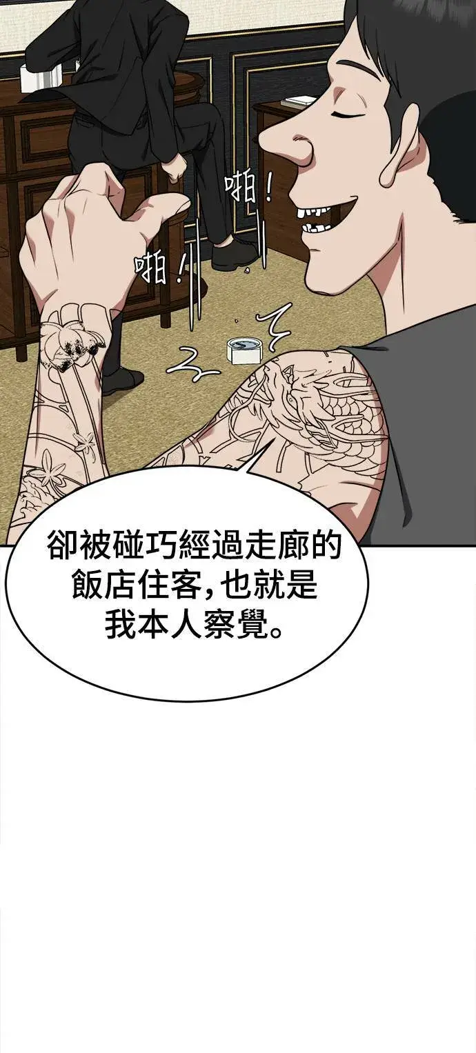 漫画《盗脸人生》秋斗娜 15第46张图