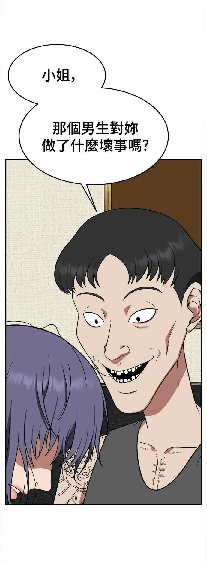 漫画《盗脸人生》秋斗娜 15第5张图