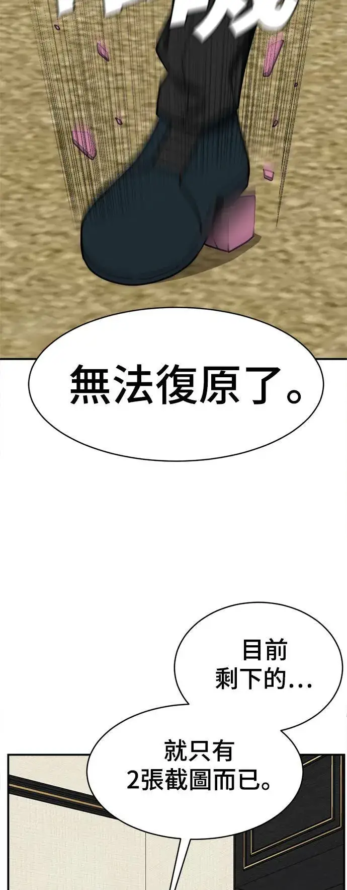 漫画《盗脸人生》秋斗娜 15第52张图