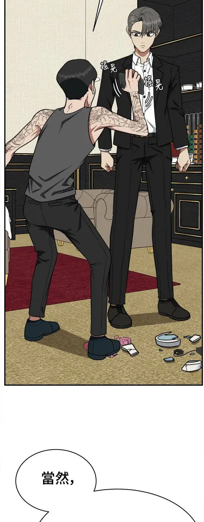 漫画《盗脸人生》秋斗娜 15第53张图