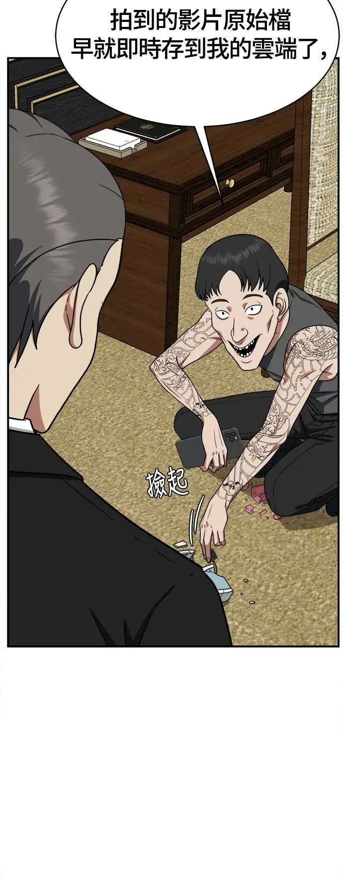 漫画《盗脸人生》秋斗娜 15第54张图
