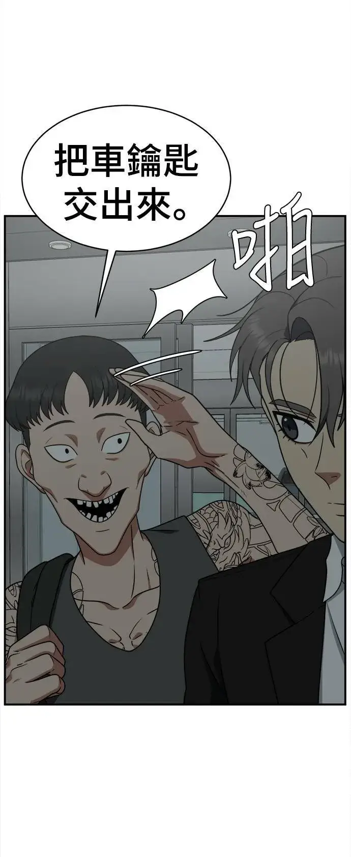 漫画《盗脸人生》秋斗娜 15第61张图