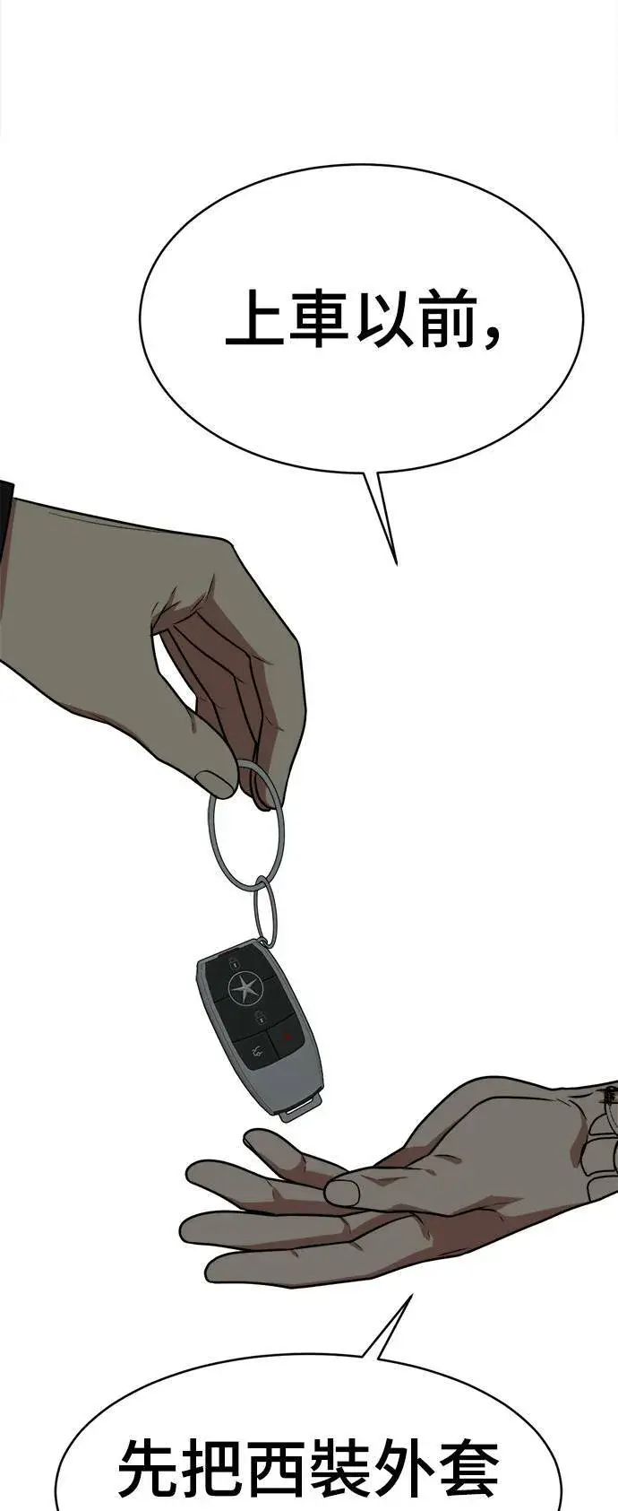 漫画《盗脸人生》秋斗娜 15第62张图