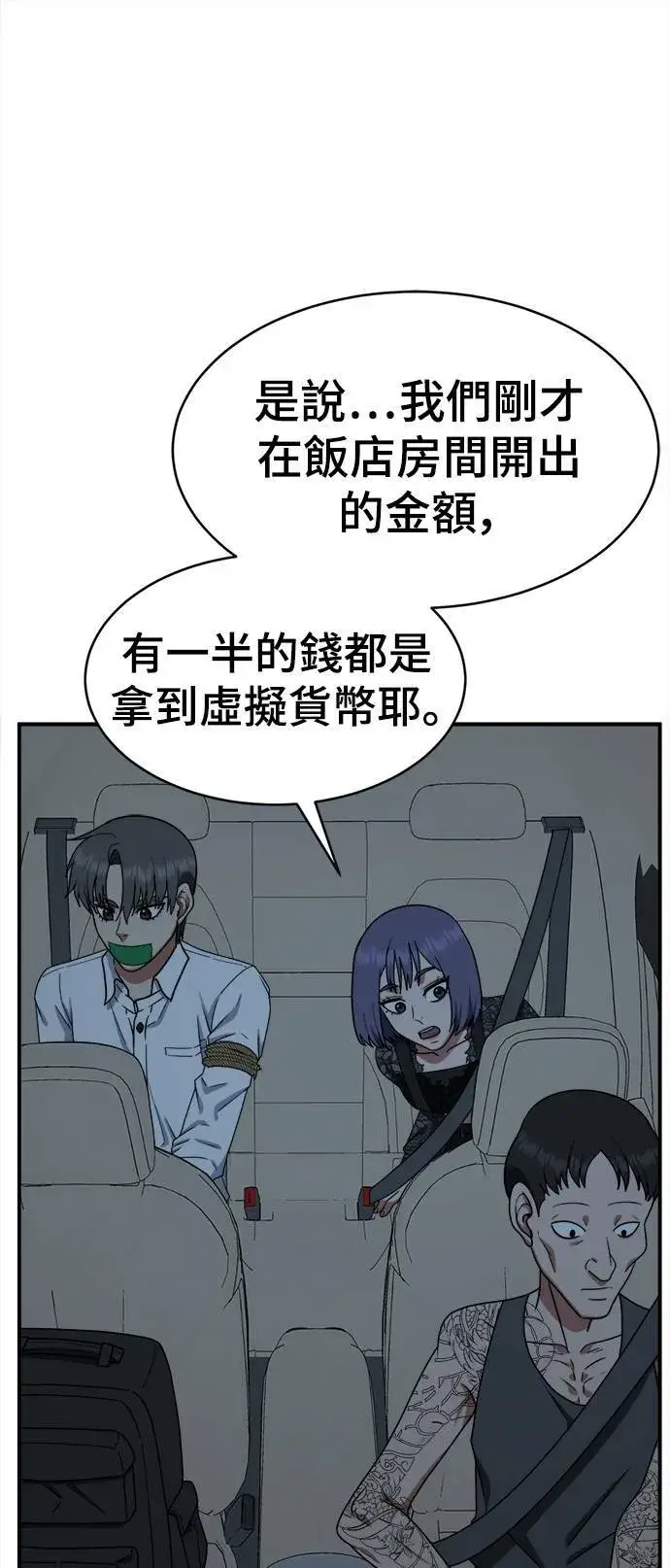 漫画《盗脸人生》秋斗娜 15第65张图