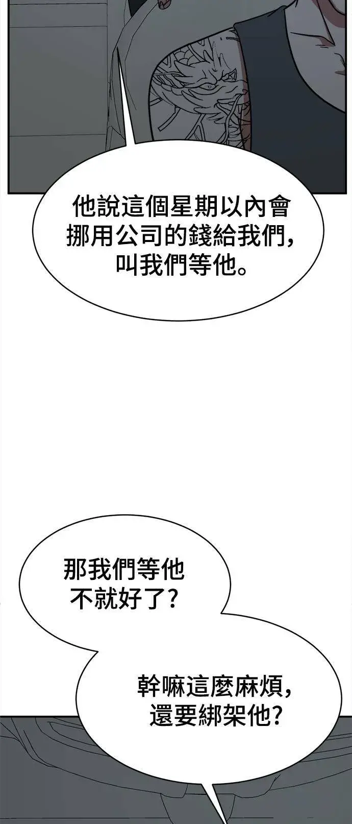 漫画《盗脸人生》秋斗娜 15第67张图