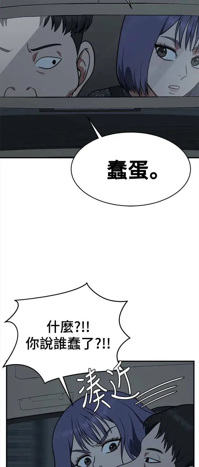 漫画《盗脸人生》秋斗娜 15第68张图