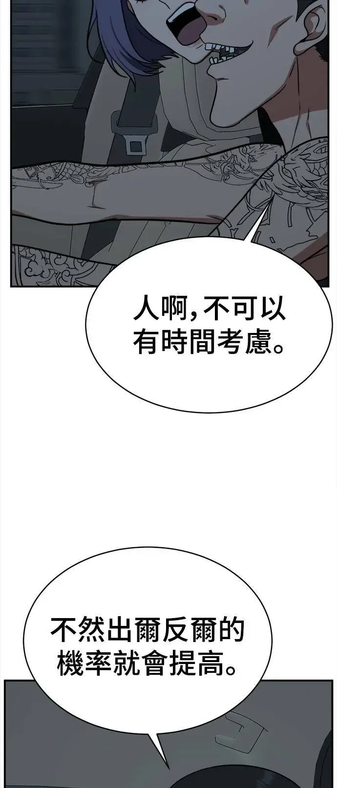 漫画《盗脸人生》秋斗娜 15第69张图