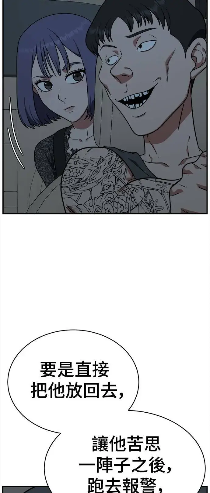 漫画《盗脸人生》秋斗娜 15第70张图