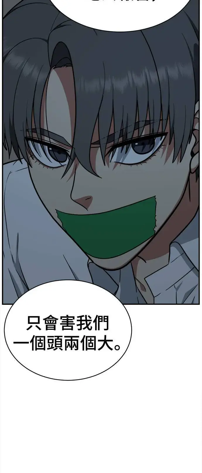 漫画《盗脸人生》秋斗娜 15第71张图