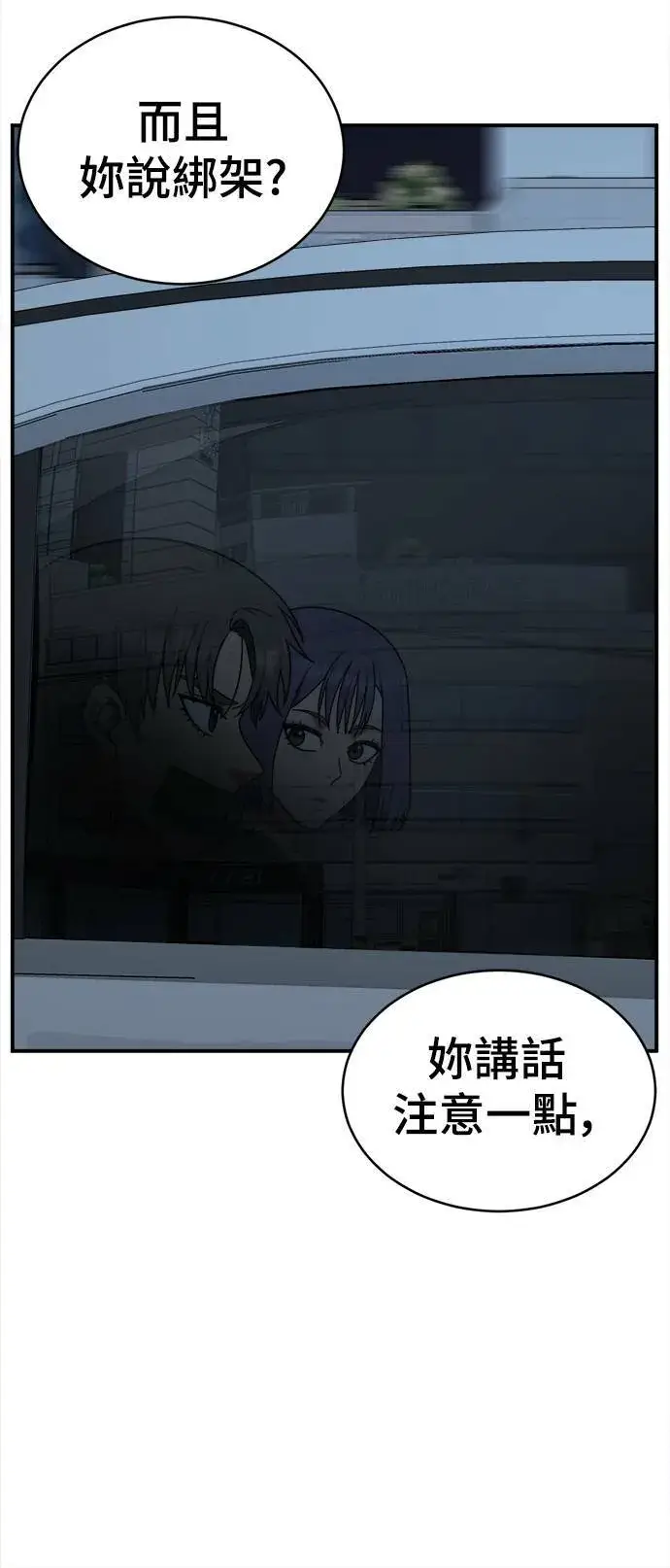 漫画《盗脸人生》秋斗娜 15第72张图