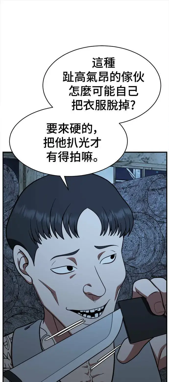 漫画《盗脸人生》秋斗娜 15第81张图