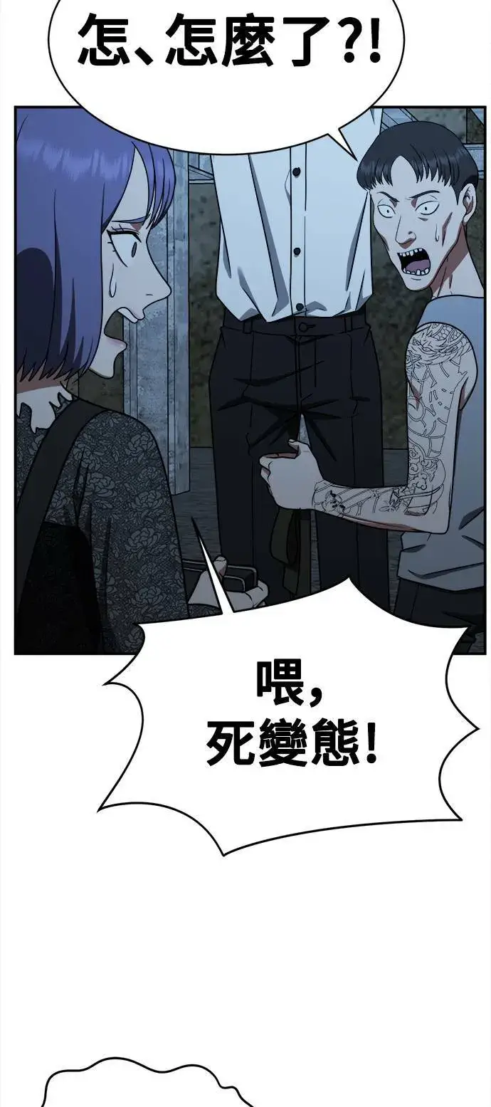 漫画《盗脸人生》秋斗娜 15第87张图