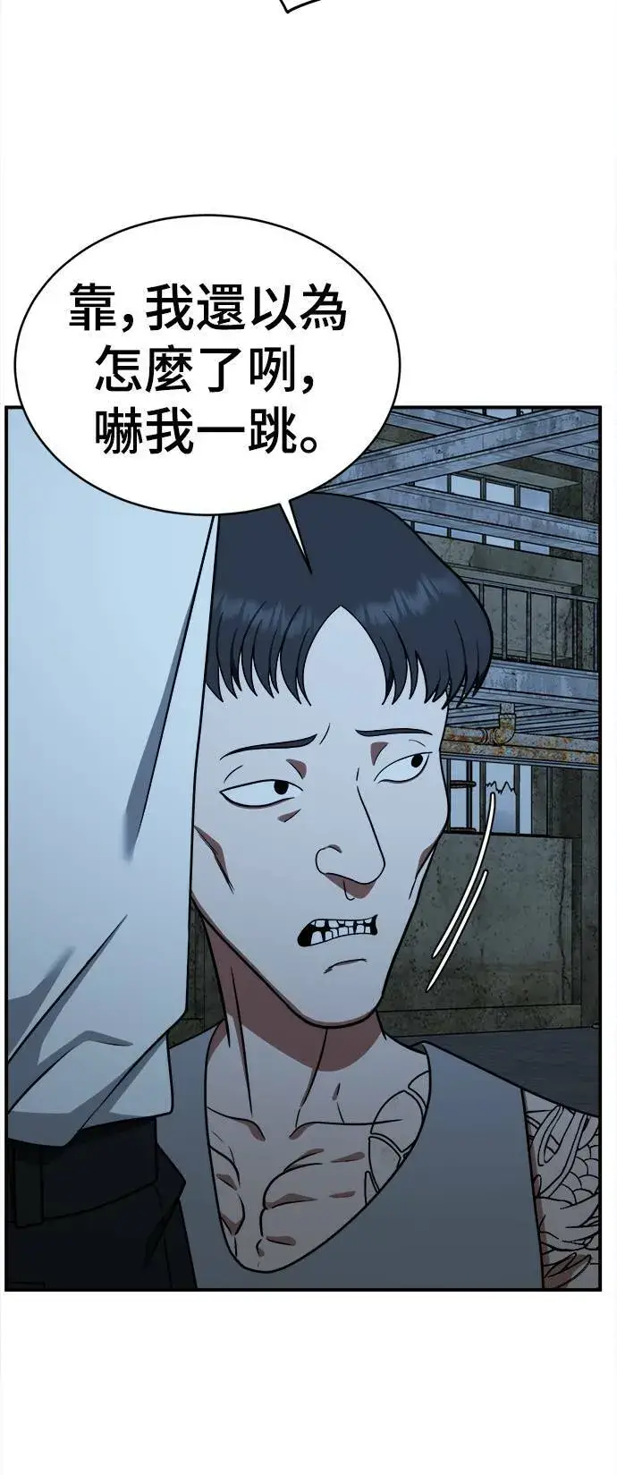 漫画《盗脸人生》秋斗娜 15第90张图