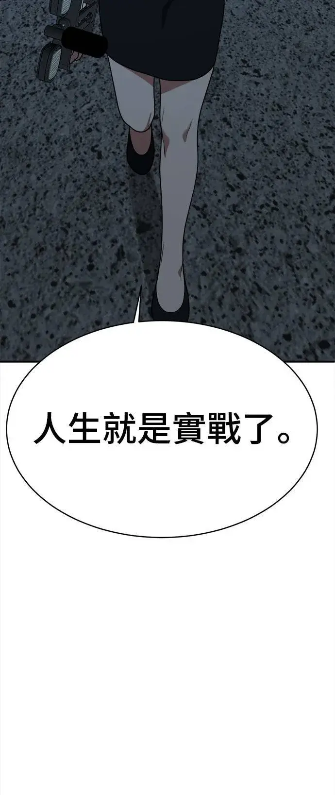 漫画《盗脸人生》秋斗娜 16第103张图