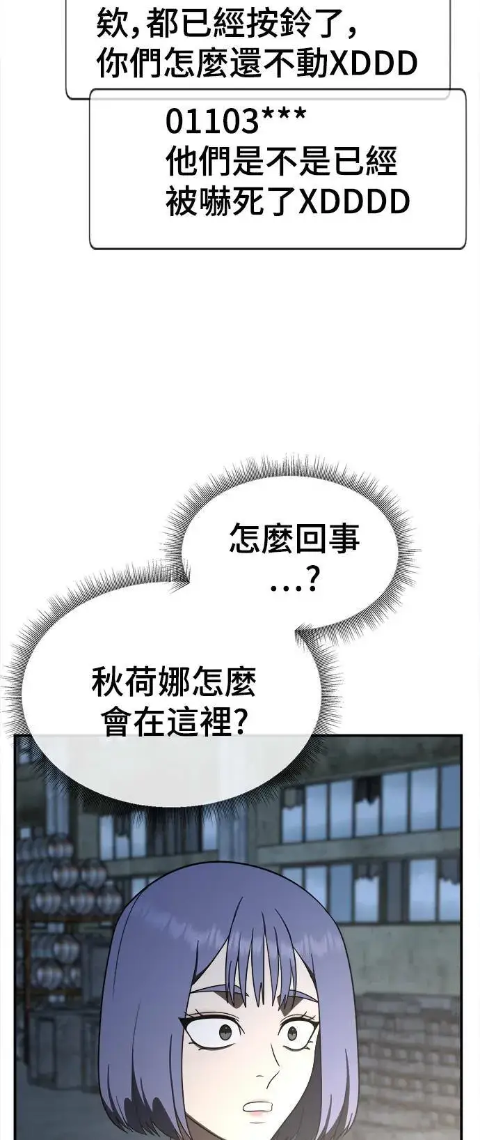 漫画《盗脸人生》秋斗娜 16第106张图