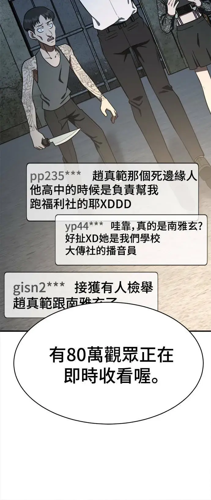 漫画《盗脸人生》秋斗娜 16第109张图