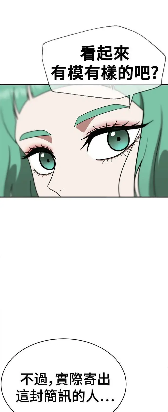 漫画《盗脸人生》秋斗娜 16第11张图