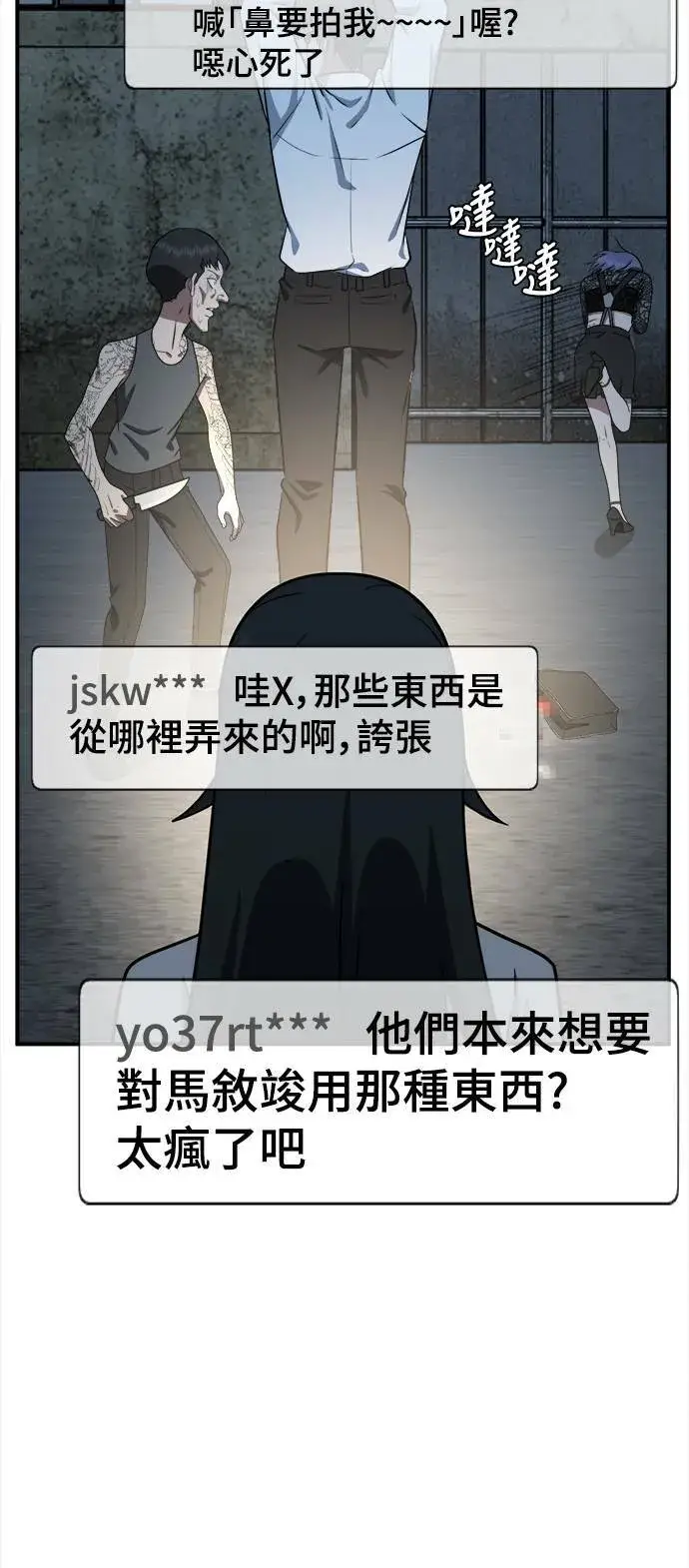 漫画《盗脸人生》秋斗娜 16第113张图