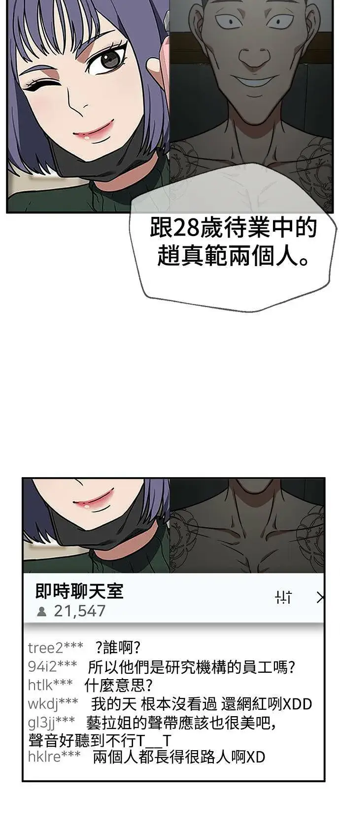 漫画《盗脸人生》秋斗娜 16第13张图
