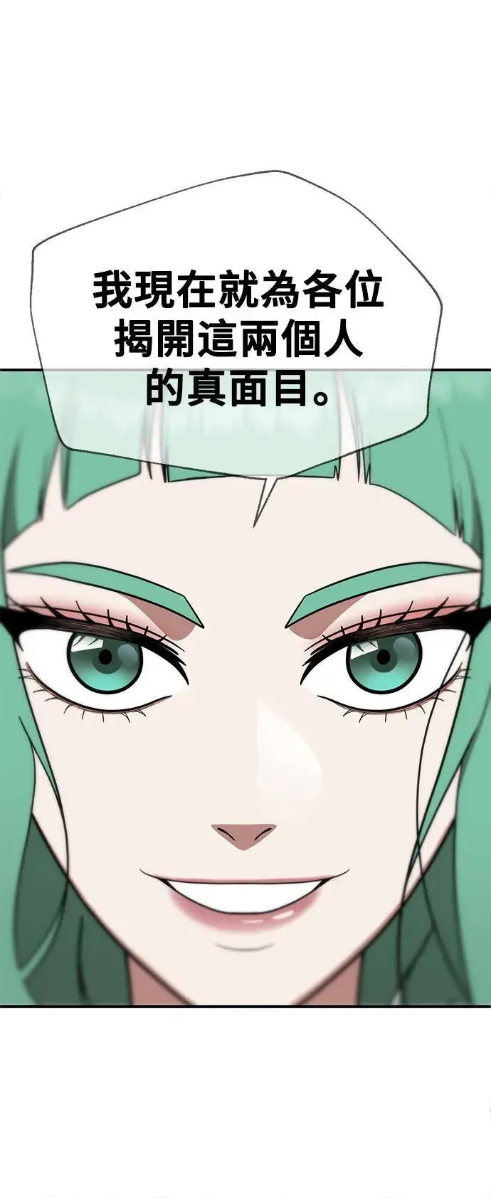 漫画《盗脸人生》秋斗娜 16第14张图