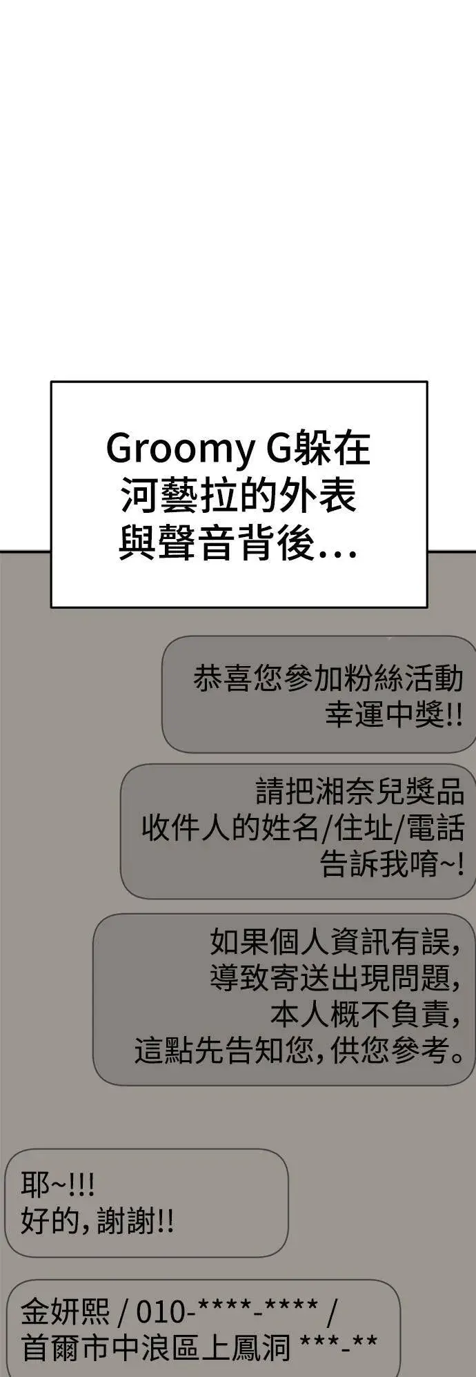 漫画《盗脸人生》秋斗娜 16第15张图