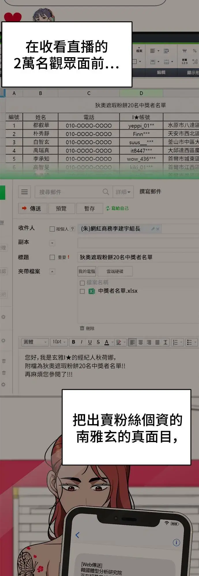 漫画《盗脸人生》秋斗娜 16第16张图