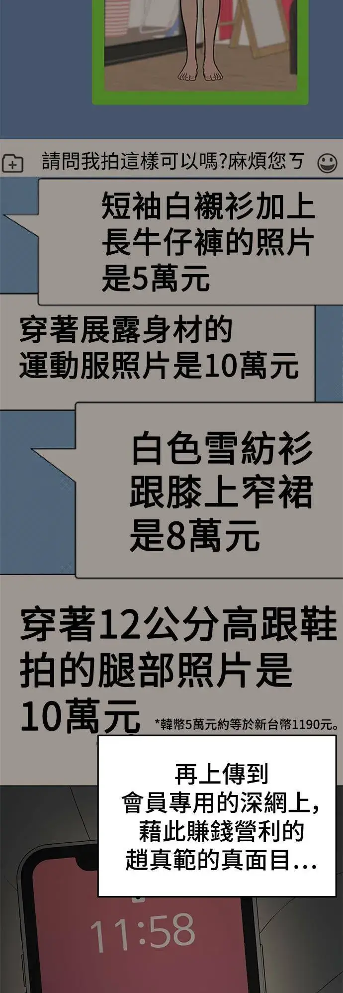 漫画《盗脸人生》秋斗娜 16第18张图