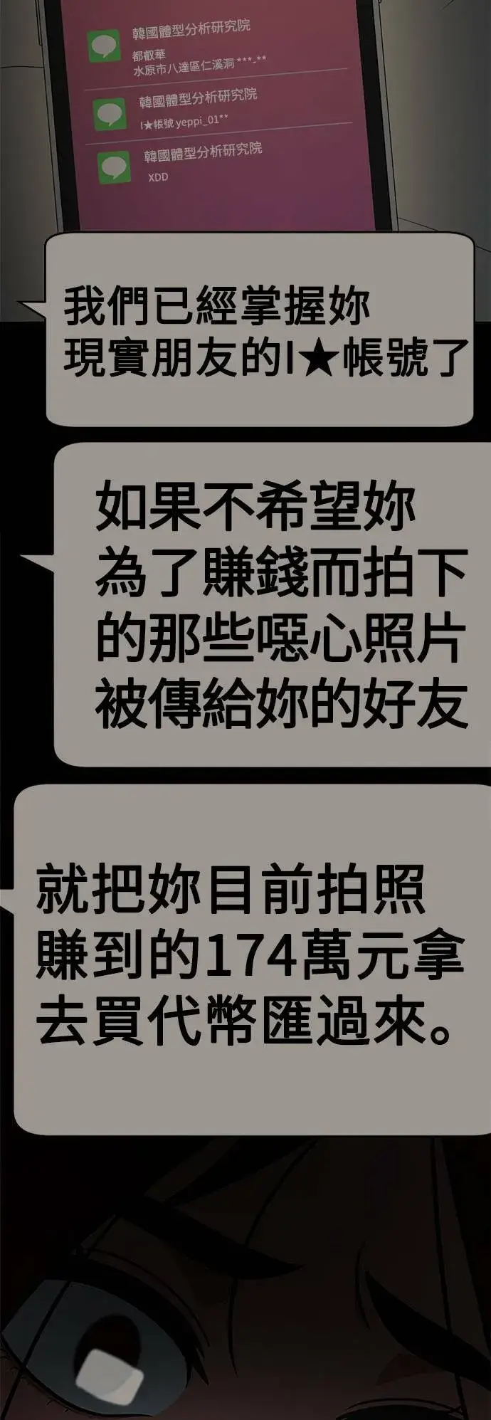 漫画《盗脸人生》秋斗娜 16第19张图