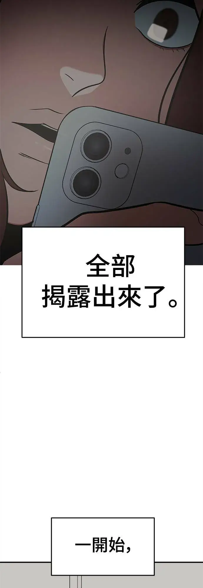漫画《盗脸人生》秋斗娜 16第20张图