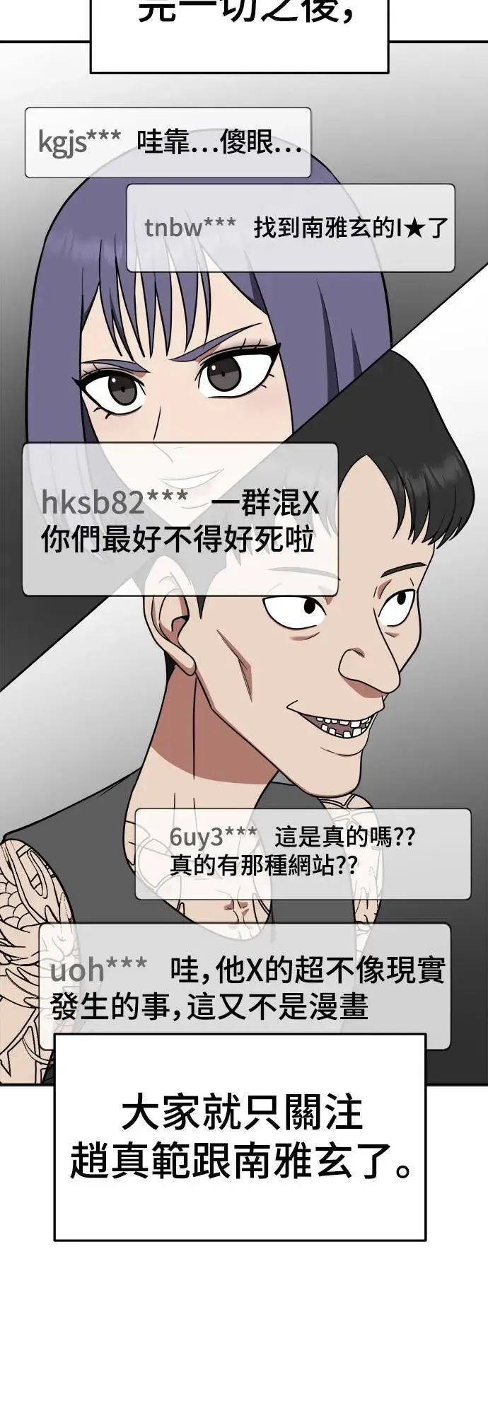 漫画《盗脸人生》秋斗娜 16第22张图