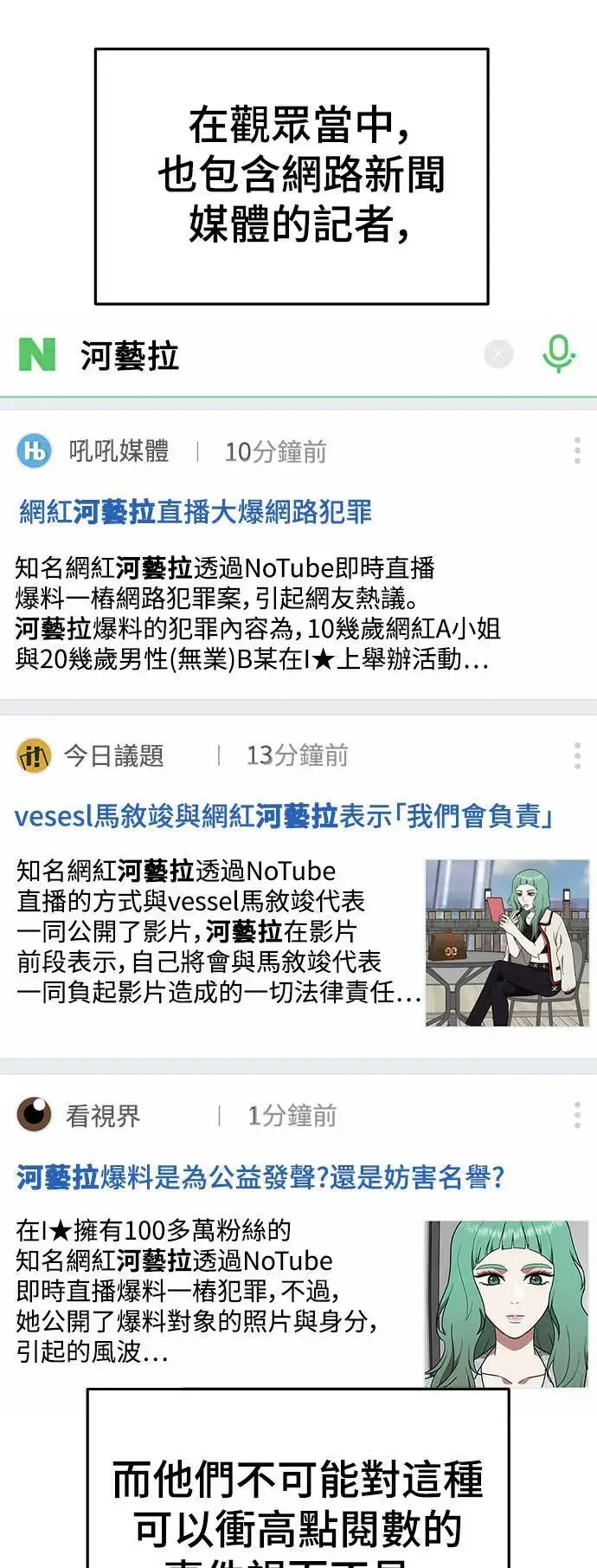 漫画《盗脸人生》秋斗娜 16第26张图