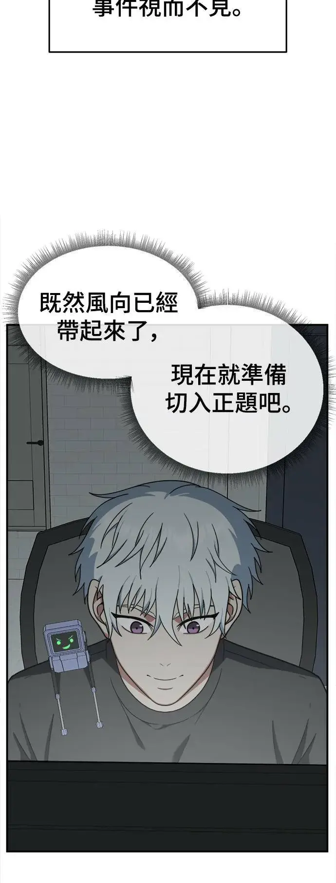 漫画《盗脸人生》秋斗娜 16第27张图