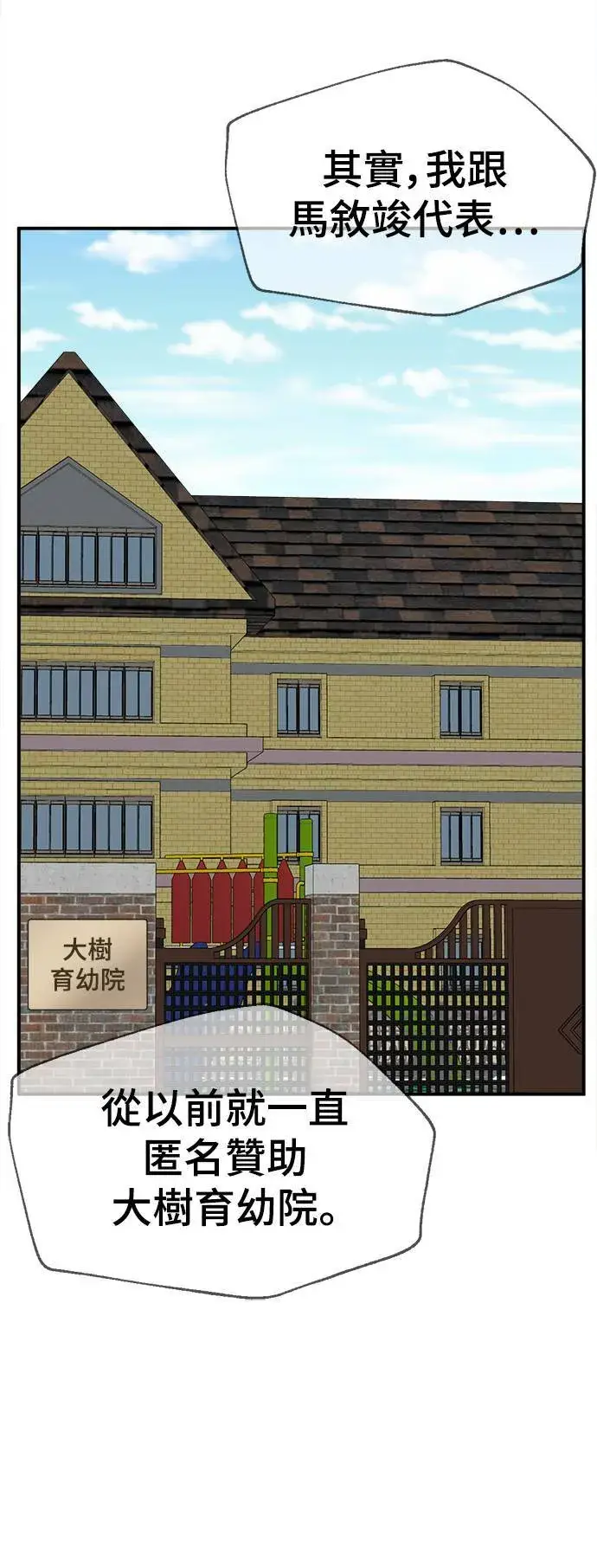 漫画《盗脸人生》秋斗娜 16第29张图