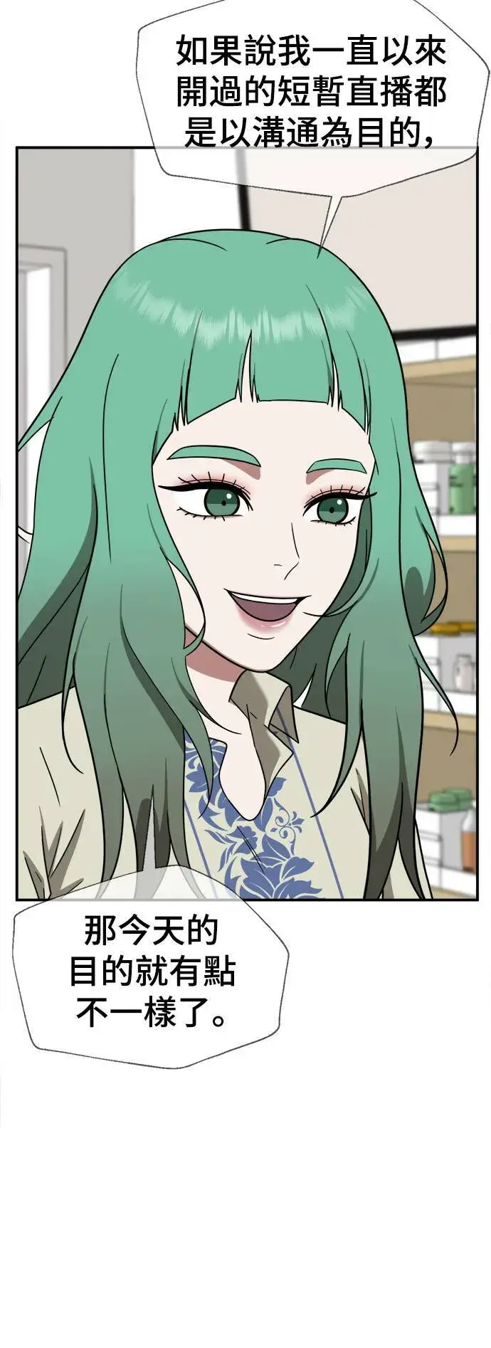 漫画《盗脸人生》秋斗娜 16第3张图