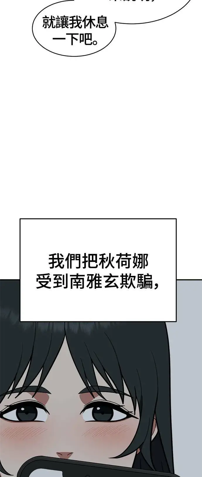 漫画《盗脸人生》秋斗娜 16第32张图