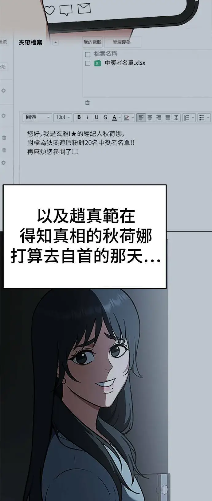 漫画《盗脸人生》秋斗娜 16第34张图