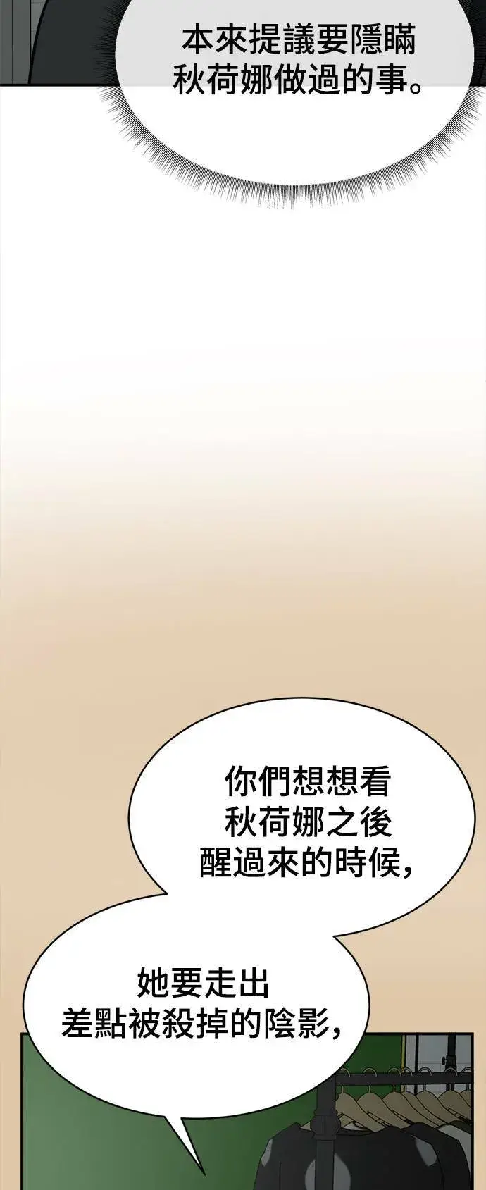 漫画《盗脸人生》秋斗娜 16第39张图