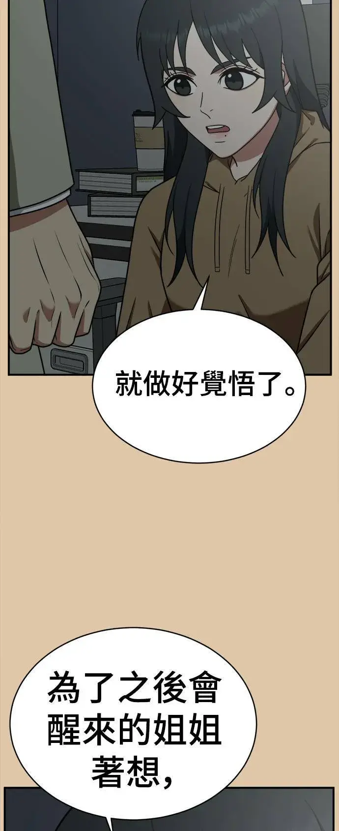漫画《盗脸人生》秋斗娜 16第43张图