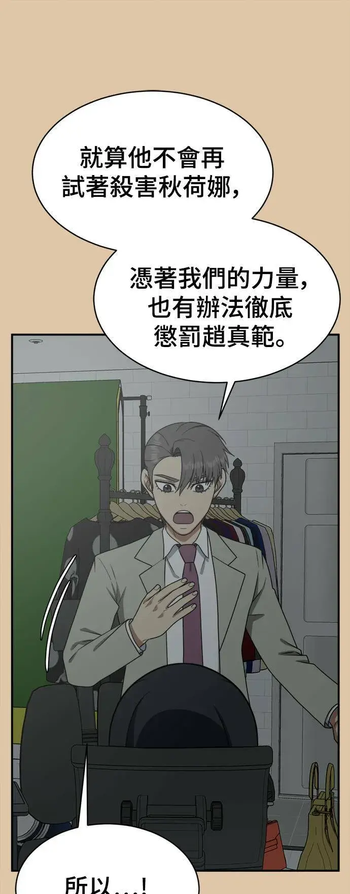 漫画《盗脸人生》秋斗娜 16第46张图